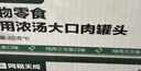 网易严选猫湿粮零食浓汤大口肉罐头鸡肉+三文鱼 85g*24罐 实拍图