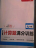 一本初中数学计算题满分训练七年级上下册 2026（RJ人教版）初一数学逻辑思维同步专项真题训练天天练 实拍图