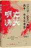 明亡清兴：1618—1662年的战争、外交与博弈（新史料，新解读，新认知） 实拍图