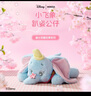 名创优品（MINISO）迪士尼樱花季系列小飞象趴姿公仔毛绒玩偶玩具娃娃抱枕生日礼物女 实拍图