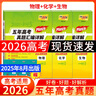 天利38套官方旗舰店2026新高考五年高考真题语文数学英语物理化学生物政治历史地理2025年高考真题试卷汇编5年高三考复习资料全套 【3本套】2026plus版 物化生 实拍图