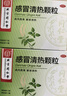 【10盒装】感冒清热颗粒 12g*12袋风寒感冒 头痛发热 咳嗽咽干 实拍图