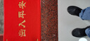 欧玛丽家大门口进门地垫家用入户出入平安塑料丝圈防滑脚垫子欢迎光临门垫 大红元宝出入平安 60*90cm 特厚款 实拍图