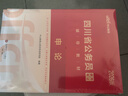 中公教育公考国家公务员考试教材2026国考真题用书行测申论国考省考通用教材：申论+行测（教材+历年真题试卷）+行测申论专项题库 国省考考公公务员考试教材2026 四川省考学霸（教材+真题+专项题库） 实拍图