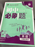 2026初中必刷题 英语八年级上册 外研版 初二教材同步练习题教辅书 理想树图书 实拍图