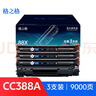 格之格388a硒鼓 适用惠普m126a硒鼓 m1136硒鼓 hp1108 m128fn p1007 p1008 p1106打印机硒鼓 cc388a墨盒大容量3支装 实拍图