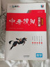 【京仓直配 快至次日达】一飞冲天2026天津中考 2026天津一飞冲天中考模拟试题汇编真题卷全套语文数学英语物理化学历史政治 中考专项总复习历年真题试卷初三九年级 26版中考汇编【数学】 实拍图