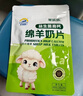 百跃羊奶片鲜奶儿童零食奶贝贝多益生菌零食48g 高钙益生菌 实拍图