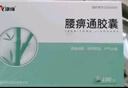 康缘腰痹通胶囊0.42g*100粒/盒 2盒装 实拍图