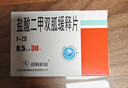 5盒装【卜可】盐酸二甲双胍缓释片 0.5g*30片/盒 实拍图