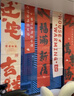 仕彩乔迁条幅装饰挂布画背景墙新居客厅玄关氛围搬家入宅仪式布置用品 实拍图