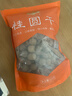 金唐莆田桂圆干500g 龙眼干带壳桂圆肉 莲子百合银耳羹煲汤甜羹食材 实拍图