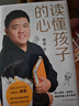 【精装版】读懂孩子的心（6000万书友信赖的樊登博士 写给中国家庭的养育书。）   实拍图