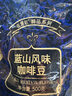 吉意欧GEO蓝山风味咖啡豆500g阿拉比卡中烘手冲持久果香浓醇 实拍图