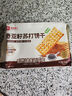 良品铺子奇亚籽苏打饼干海苔味250g 饼干办公室解馋充饥休闲零食独立包装 实拍图
