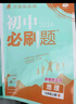 2026初中必刷题 语文七年级上册 人教版 初一教材同步练习题教辅书 理想树图书 实拍图