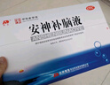 敖东安神补脑液10ml*24支/盒补气血女补气养血提高免疫力睡眠失眠助眠药非褪黑素酸枣仁 实拍图