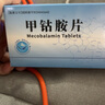[博迪同]甲钴胺片 0.5mg*90片 1盒装 实拍图