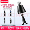 松下（Panasonic）鼻毛器修剪器刀头刀片外刀刃ER430/ER-GN30/GN10/ER417/GN50/PGN70 GN40 ER420 ER412 实拍图