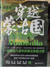 穿越蒙古国 郭建龙 蒙古 成吉思汗 游牧 元朝 草原 亚洲历史 历史文化 汴京之围社科历史图书 实拍图