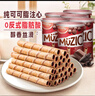 马奇新新巧克力注心蛋卷饼干零食休闲食品点心下午茶6罐装510g 实拍图