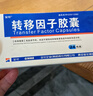 [金花] 转移因子胶囊3mg:0.1mg*24粒/盒 实拍图