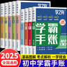 【官方正版】2025新版 学霸手账 学之舟学霸手账初中 学霸手帐初中张老师雪峰推荐 语文数学英语历史地理生物化学物理道德与法治初一初二三全国通用版中考教材辅导资料 初中中学霸手账初中知识归纳一目了然  晒单实拍图