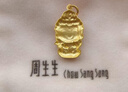 周生生足金本命佛普贤菩萨生肖龙蛇佩戴生生有礼黄金吊坠 89233P计价 2.49克(含工费100元) 实拍图