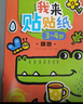 小红花我来贴贴纸书新版2-3-4-5-6岁幼儿益智启蒙宝宝粘贴画趣味贴贴纸动手动脑亲子神奇早教儿童卡通贴纸书 我来贴贴纸3-4岁（全6册）新版 实拍图