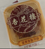 杏花楼老字号广式玫瑰豆沙月饼五仁蛋黄肉松莲蓉火腿100g上海特产糕点心 莲蓉2枚+五仁2枚 实拍图