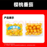 京鲜生&一颗大 黄宝石樱桃番茄 爆汁西红柿净重418g*2盒 源头直发包邮 实拍图