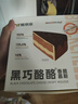 鲜京采纯脂巧克力千层蛋糕400g/6寸 动物奶油雪糕糕点零食甜品中秋聚会 实拍图