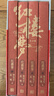 《红楼梦》（启功注释程乙本纪念版，全四册） 小说 晒单实拍图