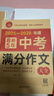 备考，2025-2026年中考满分作文大全五年真题配套人教版 初中作文素材高分范文精选辅导初二初三复习资料全套初中生语文英语作文书优秀作文选 【全套2册】中考满分作文 实拍图