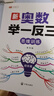 斗半匠四年级数学思维训练奥数举一反三小学数学解题方法技巧知识点汇总课外应用题母题拓展每日一练【2册】 实拍图