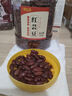 一米生活 红芸豆750g/罐 大红豆红腰豆饭豆蜜豆沙馅煮粥五谷杂粮粗粮 实拍图