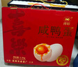 神邮 高邮咸鸭蛋 熟20枚*65g 礼盒装 即食流油咸蛋黄 实拍图