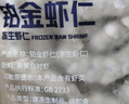 GUO LIAN国联 无人工保水剂铂金虾仁 净重2斤 112-154只 京东虾仁品质保障 实拍图