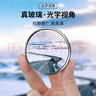 KOOLIFE 汽车后视镜小圆镜倒车镜车载用盲点盲区辅助广角镜子反光镜高清 实拍图