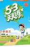 2026秋适用上海名校名卷 六年级数学（新教材）（第一学期） 实拍图