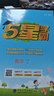 2025秋新版 小学五星学霸六年级上册数学苏教版SJ江苏专用 经纶5星学霸作业本练习册天天练专项练习册 实拍图
