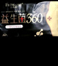 自由点益生菌360 超薄无感透气卫生巾 夜用姨妈巾360mm4包24片 京东自营 实拍图