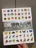 DK博物大百科（老版） 实拍图