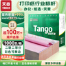 天章 （TANGO）【缺页十倍赔】新绿天章二联二等分可撕边针式电脑打印纸 1000页 241-2-1/2S 彩色(白红)可定制 实拍图
