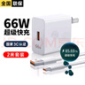 今胜66W超级快充电器套装6A数据线type-c快充闪充电头适用安卓手机华为荣耀vivo小米oppo魅族 套装【66W快充电器+2米线】 实拍图