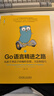 Go语言精进之路：从新手到高手的编程思想、方法和技巧 1 实拍图