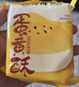 鲍师傅蛋黄酥300g 4种口味 休闲零食小吃下午茶中式糕点送礼推荐 芝士蛋黄酥6枚装*1盒 （拍2盒送礼袋） 实拍图