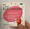 伊可新维生素AD滴剂（胶囊型）50粒1岁以上3盒装儿童维生素ad滴剂ad伊可新ad维生素a助长高1-3岁3-6岁7岁以上 实拍图