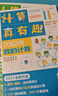 学而思 计算真有趣 10以内计算 20以内计算 100以内计算 幼小衔接计算 3-8岁适用 10以内数的计算+100以内数的计算（套装共4册） 实拍图