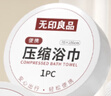 无印良品一次性压缩浴巾旅行用品加大加厚独立包装出差酒店 5粒100*70cm 实拍图